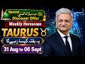 Taurus Weekly Horoscope  | 31 Aug to 06 Sept 2026 |  Syed M Ajmal Rahim