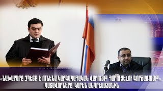 «Նախարարը չպետք է ունենա կարգապահական վարույթ հարուցելու գործառույթ». դատավորները Կարեն Անդրեասյանին