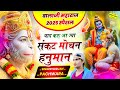 Balaji Meena Song 2025 संकट मोचन हनुमान New Meena Geet 2025 Meena Geet S