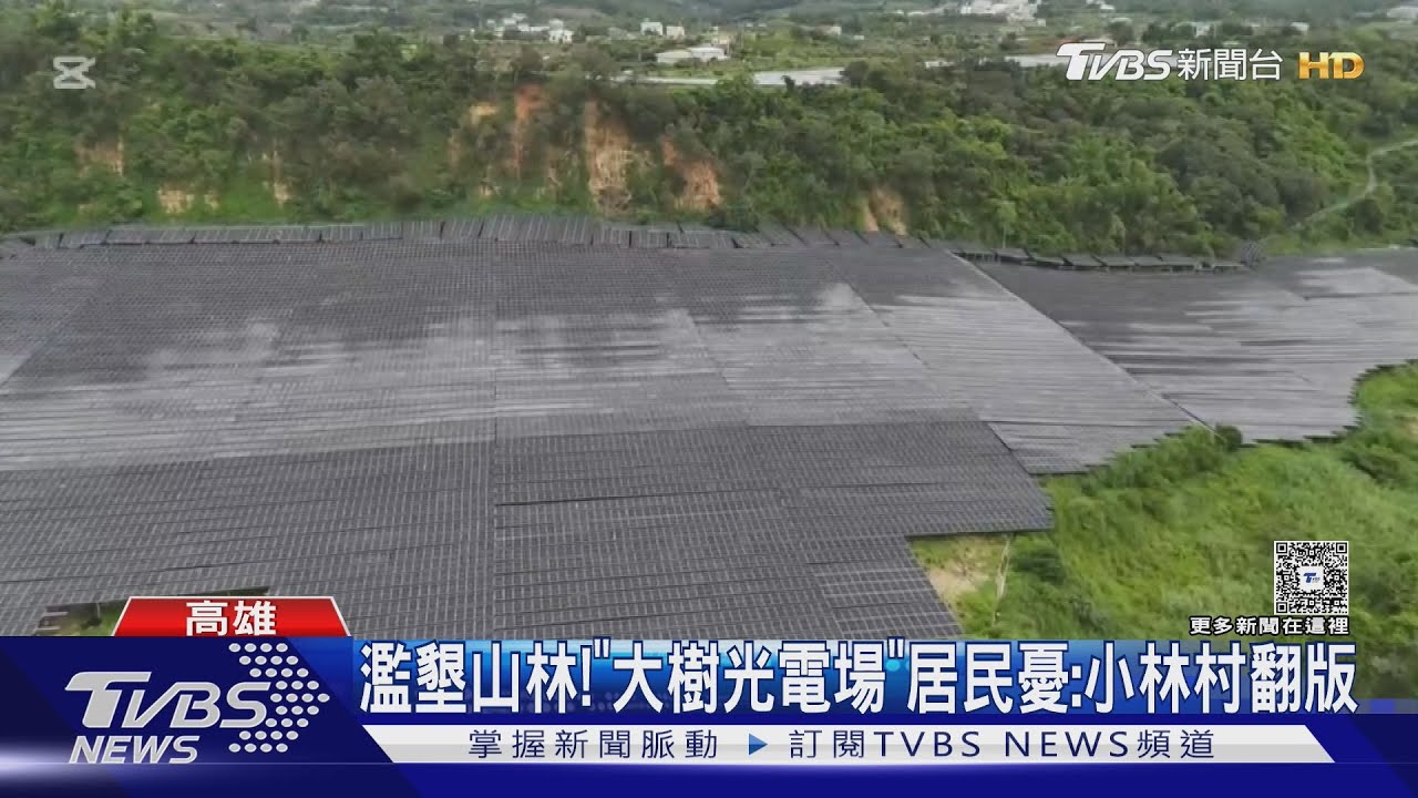 大樹光電場火速「撤照二期」 一期蓋滿光電板仍施工