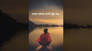 Download lagu aro ekbar cholo phire jai #shorts mp3