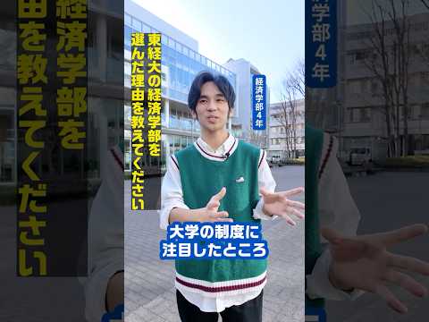 TOKEI VOICES｜過去問博士になるまで勉強しました｜経済学部4年｜大学選びと受験勉強について｜#TOKEIVOICES