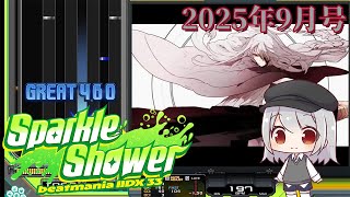 【#ゆっくり実況】涼凪ちゃんの弐寺レポート 2025年9月【#beatmaniaIIDX 01】