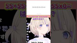 見事に算数の問題を解く轟はじめ【ホロライブ/轟はじめ/切り抜き】