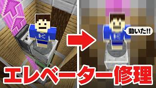 洞窟生活の長年壊れてた"あの"エレベーターを直してみた！【マイクラ】
