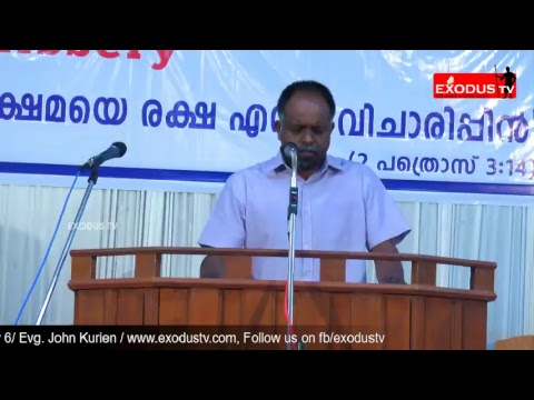 Exodus TV Live : Bible Study - Evg. John Kurian (Day-5) [Brethren General Convention 2018]