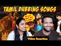Tamil Dubbing Songs Roast Video Reaction🤣😁😜😬| Eruma Murugesha | Tamil Couple Reaction