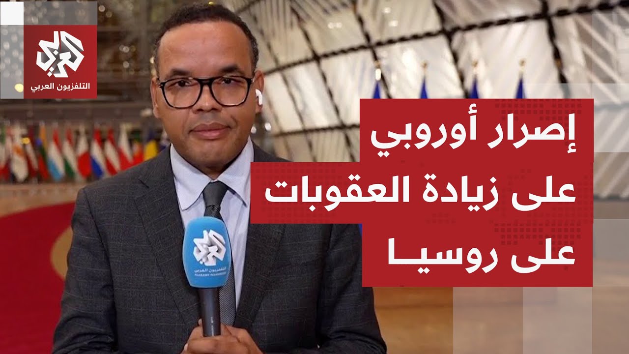 كيف يريد المفاوضون الأوروبيون الظهرو بموقف صلب بالمحادثات مع موسكو، وأي مسا?