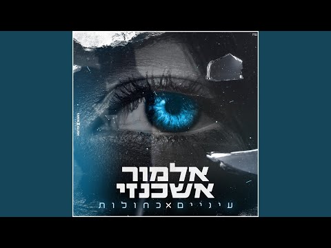 עיניים כחולות (קאבר)