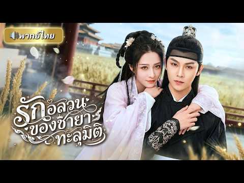 สาวทะลุมิติเป็นชายาถูกฝังทั้งเป็น! ก่อนฟื้นช่วยท่านอ๋องที่ดันหน้าเหมือนแฟนเก่า จนขึ้นครองบัลลังก์!