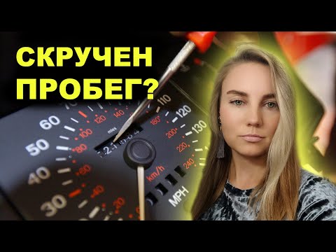 Скручен пробег или выявлены недостатки? Как вернуть деньги и возвратить продавцу автомобиль.