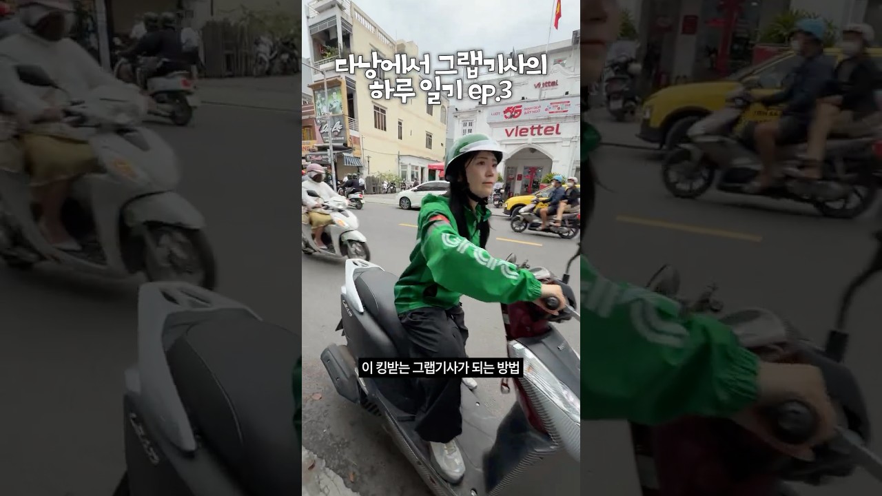 다낭 그랩여자 ep.3 그랩 옷 여기서 사면 돼유 #다낭 #그랩 #그랩옷 #그랩옷판매처