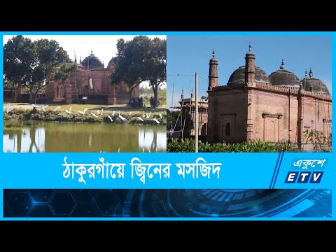 দুইশ’ বছরের প্রাচীন বালিয়া জামে মসজিদ