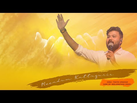 MEENDUM KATTUGURIR, Thuthi Umakkae | Tamil Christian Songs