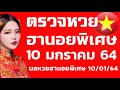ตรวจหวย