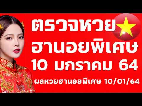 ตรวจหวย