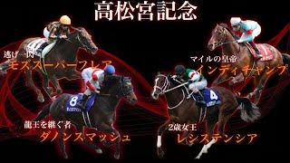 高松宮記念、勝つ。前編