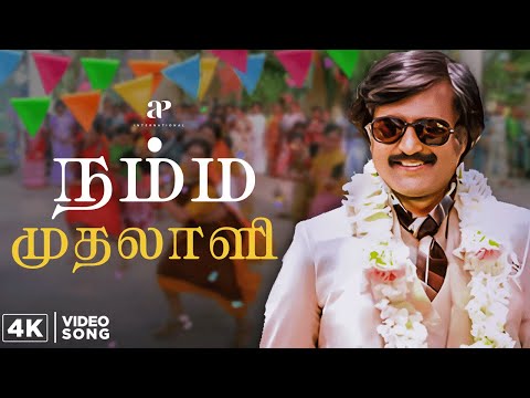 Namma Mudhalali 4K Video | Remastered | Nallavanukku Nallavan | SPB|Malaysia Vasudevan