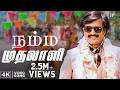 Namma Mudhalali 4K Video Remastered Nallavanukku Nallavan Ilaiyaraaja SPB Malaysia Vasudevan