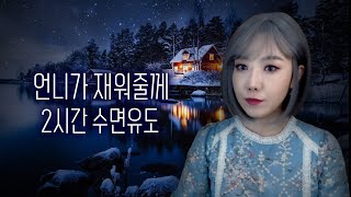 Download lagu 10분을 넘기지 못하고 잠드는 수면유도영상, 불면증엔 토요미스테리 2시간 연속 mp3
