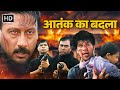 आतंक के खिलाफ आखिरी युद्ध Jackie Shroff Ram Shastra 1995 F