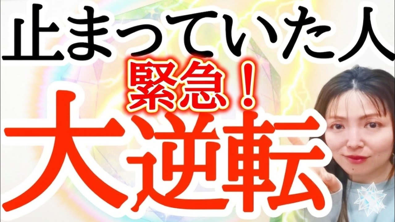 ​​緊急予報💥止まってた人ほど超加速【人生大逆転の48日間】全宇宙から神風が吹く🌀✨
