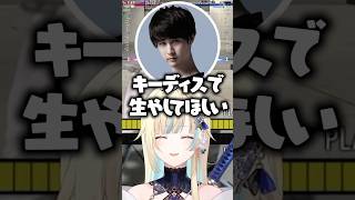 キーディスの綺麗さで角が生えるナウマンに爆笑する藍沢エマ【ぶいすぽっ！切り抜き】 #藍沢エマ #ぶいすぽ #切り抜き