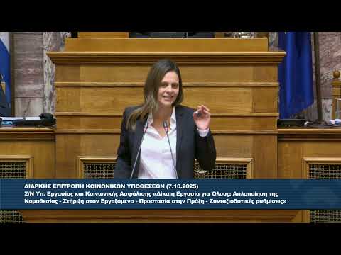 Εργασιακό Νομοσχέδιο: Επιτροπή Κοινωνικών Υποθέσεων