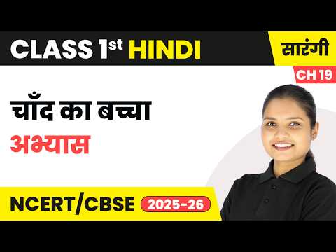 Class 1 Hindi Sarangi Book Book Overview For Session 2025 26 CBSE NCERT