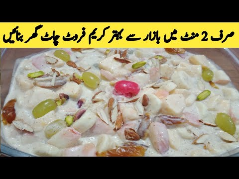 Creamy Fruit Chaat By Areeba || Commercial Fruit Chaat Recipe || کریمی فروٹ چاٹ || Unique Recipe