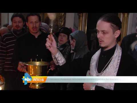 Новости Псков 17.04.2017 # Псковичи отпраздновали Пасху