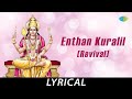 Enthan Kuralil Revival Lyrical Lord Muruga T M Soundararajan Kuzhanthai Velan