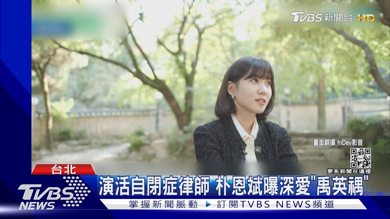 朴恩斌深愛「禹英禑」融入角色　與梁詠琪、馬思純角逐釜山影后