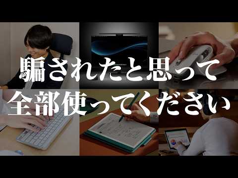 【ベストバイ】仕事の生産性が上がる神アイテム TOP20