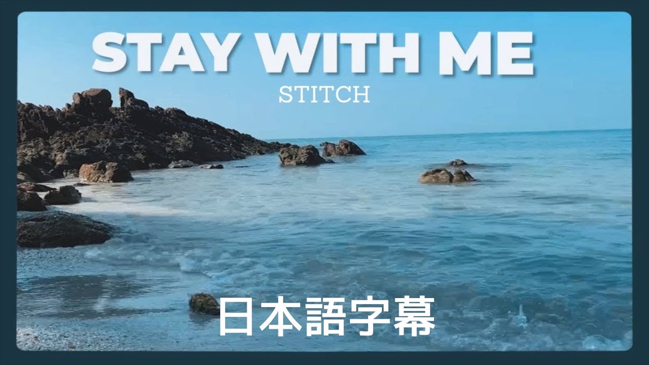 【日本語字幕/歌詞】STITCH - Stay With Me（BBU22 ワイルドカード）【ビートボックス】