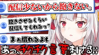 褒められてたはずなのにいつの間にか配信少ない事をチクチク言葉で攻撃されるお嬢【百鬼あやめ】