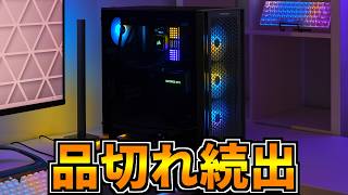【品切れ続出】判断が遅い【ゲーミングPC相談配信】