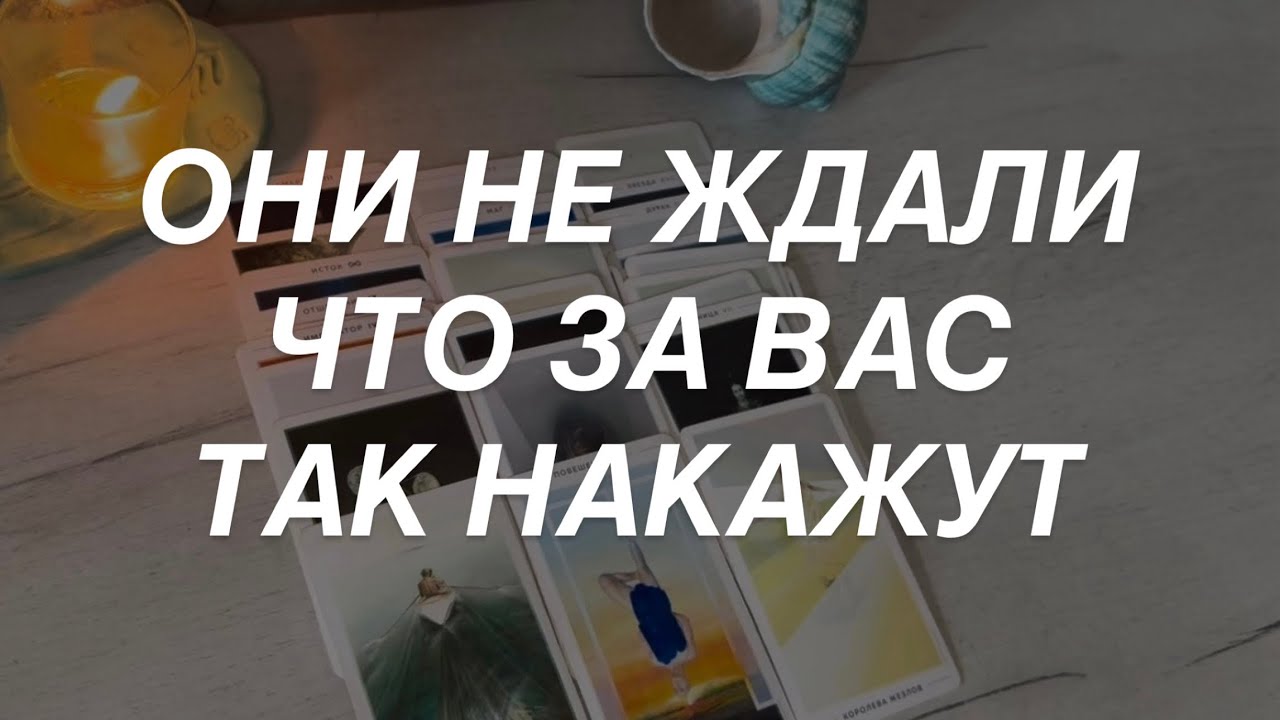 Таро расклад для мужчин. За Вас Идет Распала ⚡️☀️ 🌒💪