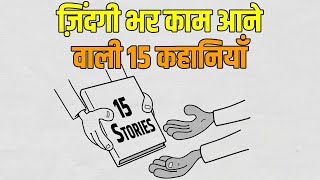 15 Motivational Stories in Hindi (Every Single Story is Inspiring and Life Changing)