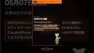 ExcelからPowerPointまでAIが全部覚えてる。Claude for Microsoft 365が正式リリース