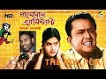 PERSONAL ASSISTANT 1959 CINEMA WROST Laughing Fever FT BISWAJIT