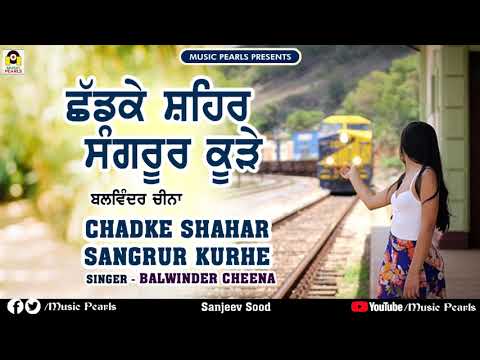 CHADDKE SHAHAR SANGRUR KURHE | BALWINDER CHEENA | MUSIC PEARLS