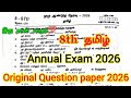 8th Tamil Annual Question Paper 2026 8th Std Tamil Annual Exam Question Paper 2026