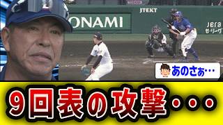 【借金10桁】中日ドラゴンズ、王者の攻撃を見せつける