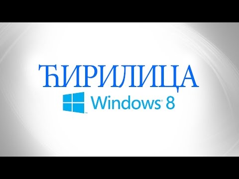 Kako najbrze namestiti Srpski jezik (cirilicu,latinicu) na windows ( 8 8.1 10)