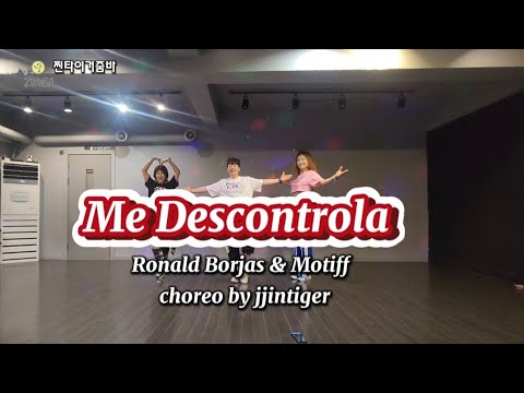 Me Descontrola | Ronald Borjas & Motiff | choreo by jjintiger | Salsa     #zumba #줌바댄스 #salsa