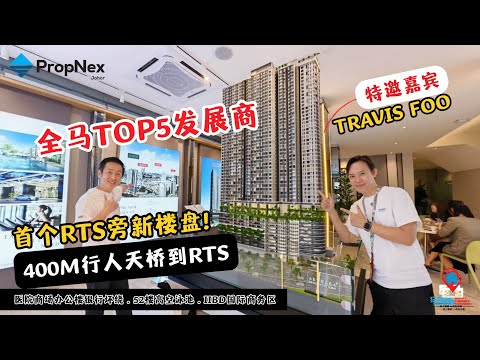 🚨【 Aethera Residences开箱! 400M走路行人天桥到RTS和E-ART站的公寓!】