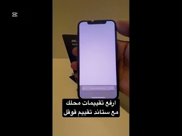 ستاند تقييم قوقل وسط بالتصميم الخاص