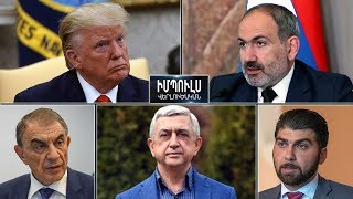 Իմպուլս վերլուծական 03.11.2019