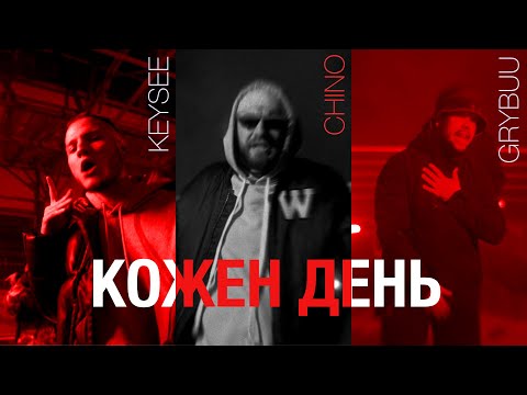 СHINO feat. GRYBUU & KEYSEE - Кожен день | 2022 | prod. by TONYBEATZZ